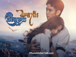 Chivit Moy Veasna Pi, Full Episode Jivit Mouy Veasna Pi Chinese Movie Speak Khmer || Watch full and download online free chinese movie Jivit Mouy Veasna Pi – chinese movie speak khmer , Best Khmer Movie, khmer drama, Hollywood Movie 2024, Korean Movie, Thai movies, Thai Drama , Movie Khmer, China Drama., Thai Lakorn and Thai Drama Speak Thai, Kolabkhmer Korean Drama & Korean Movie Speak Khmer ,Top Khmer Movie, Korean Movie And China Movie Speak Khmer , Ly Min hoo, Tinfy, Chhin Long, Kom Kom, Khmer Movie 2024