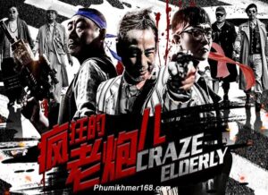 Hong Kong Film Craze Elderly Best Chinese Movie Online