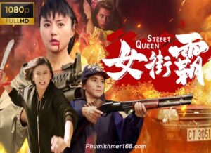 Hong Kong Film Street Queen Best Chinese Movie Online